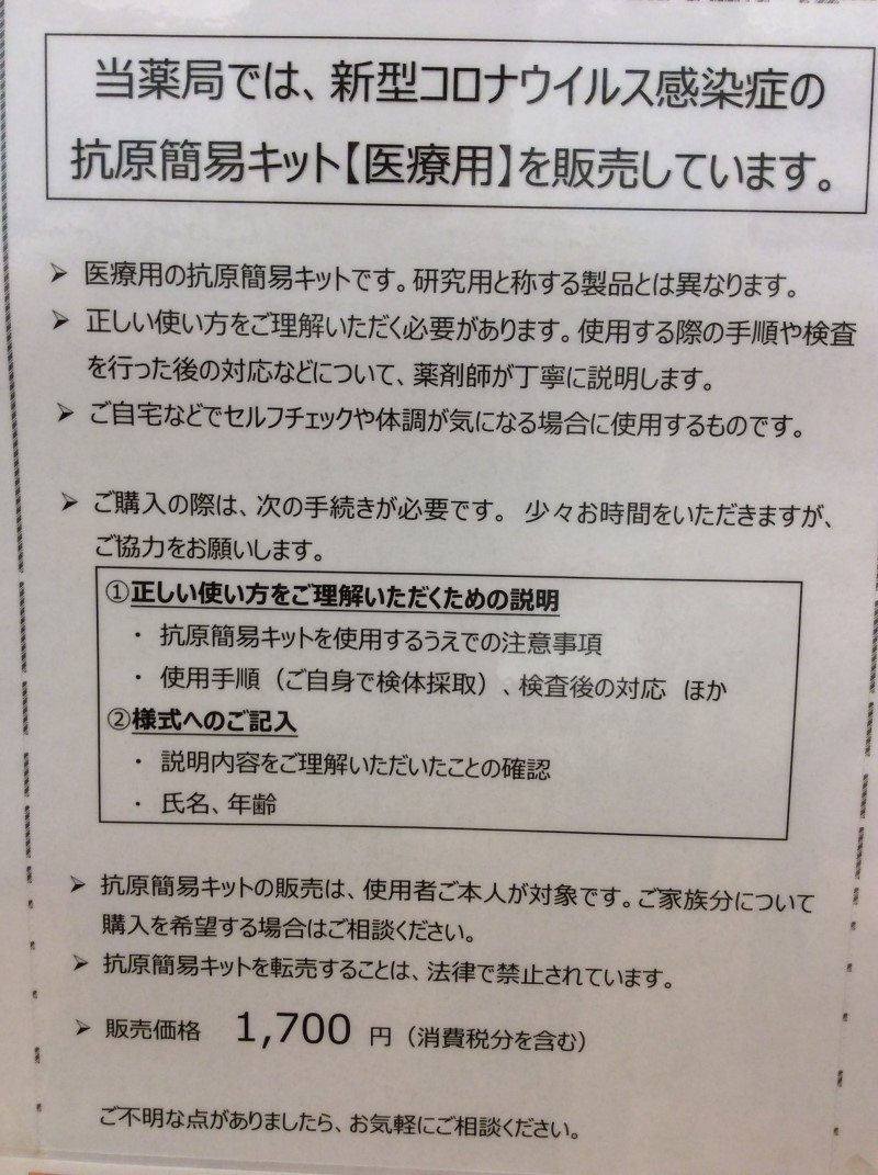 コロナ検査キット
